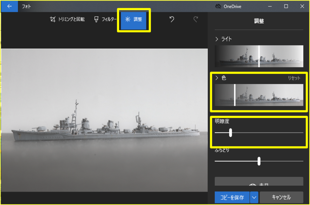 艦艇模型　情景写真
写真加工法
Ship Diorama 
How to modify ship pictures