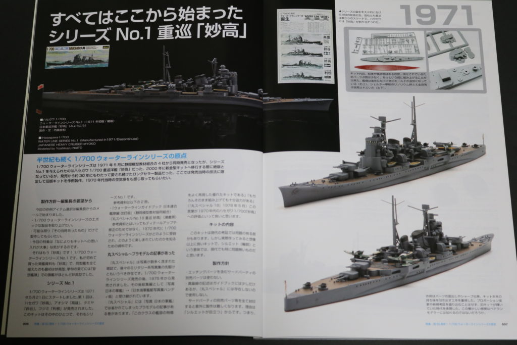 艦艇模型スペシャル　NO.81,2021　秋 モデルアート社