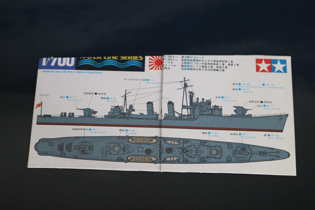 架空海防艦　特型
Fiction Escort Toku Class
1/700
タミヤ
TAMIYA
